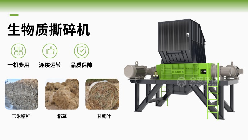 生物質雙軸撕碎機.jpg