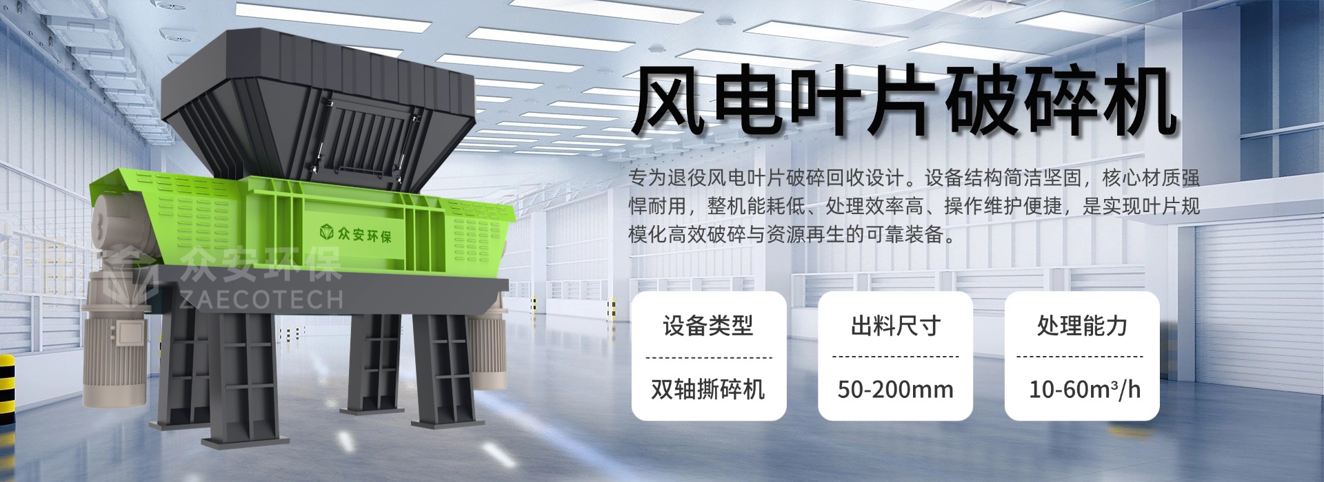 風電葉片破碎機.jpg