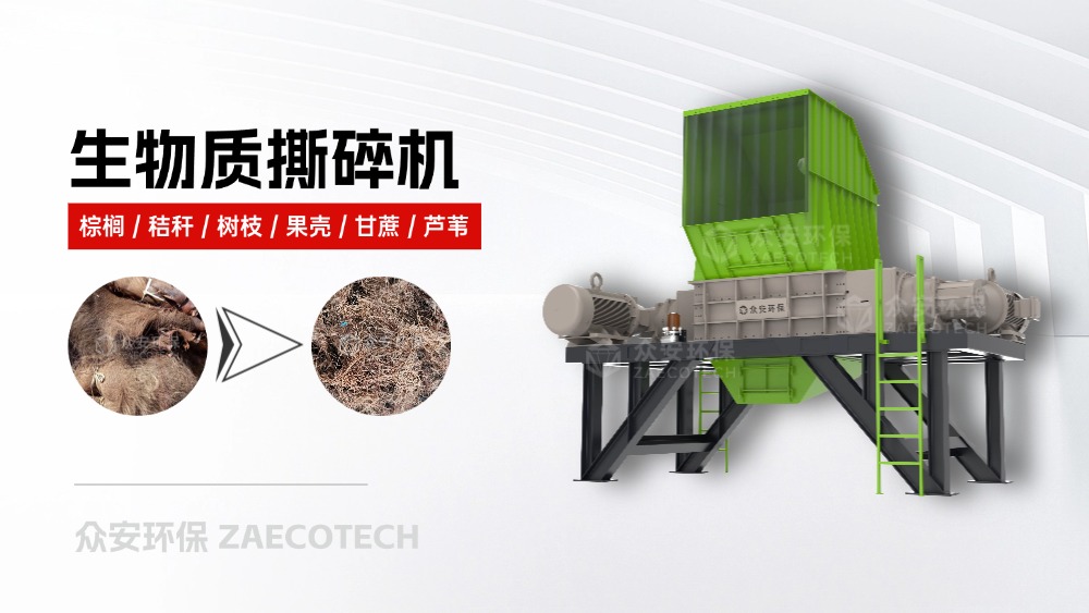 生物質棕櫚撕碎機.jpg