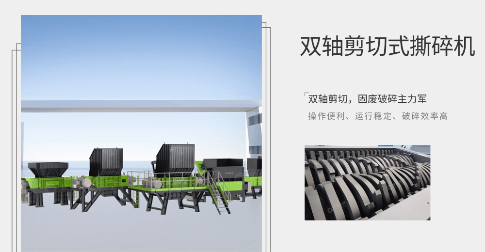 源頭廠家直擊：雙軸撕碎機(jī)，為何被稱為 &