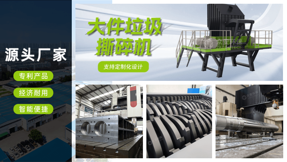 大件垃圾撕碎機(jī)展示.png