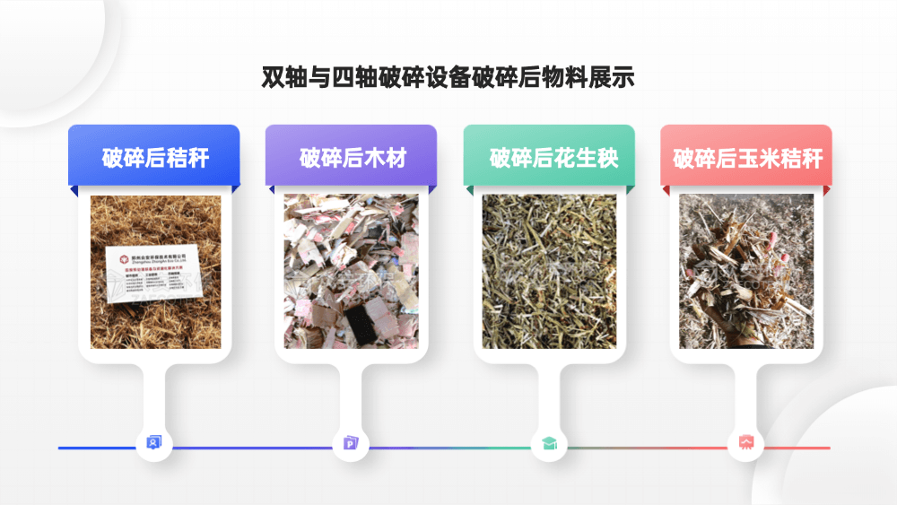 雙軸破碎機(jī)破碎物料展示 (1).png 雙軸破碎機(jī)破碎物料展示 (1).png