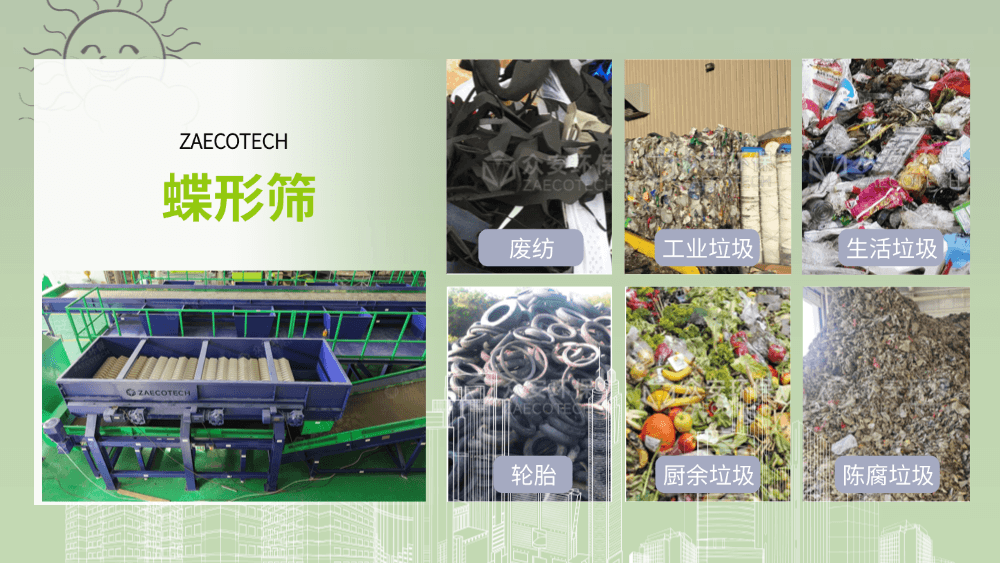 蝶形篩適用物料.png