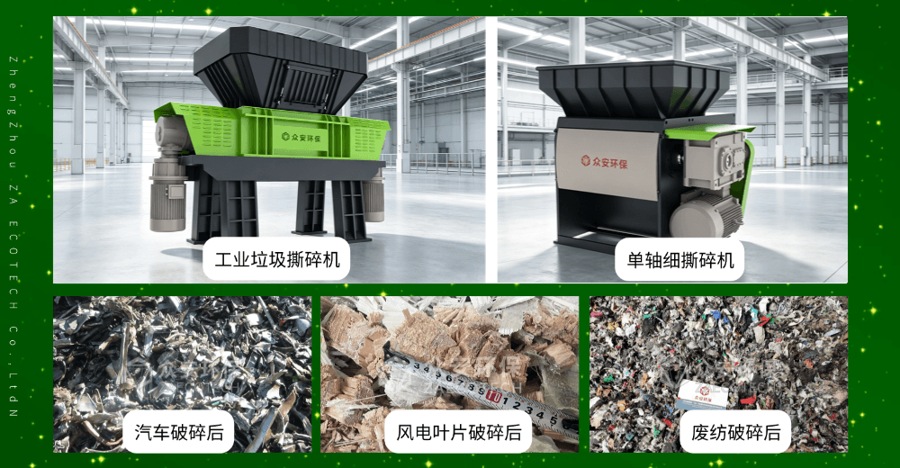 雙軸撕碎機(jī)+細(xì)破碎機(jī)破碎后物料展示.png