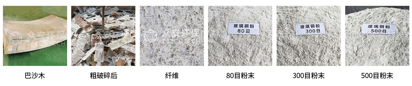 風電葉片處理后物料.jpg