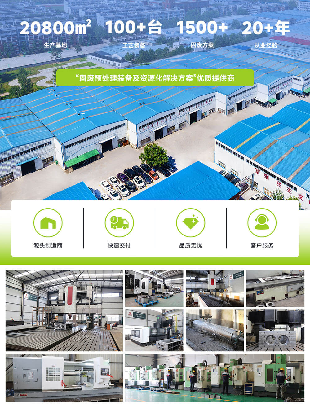 眾安環保工廠介紹.jpg