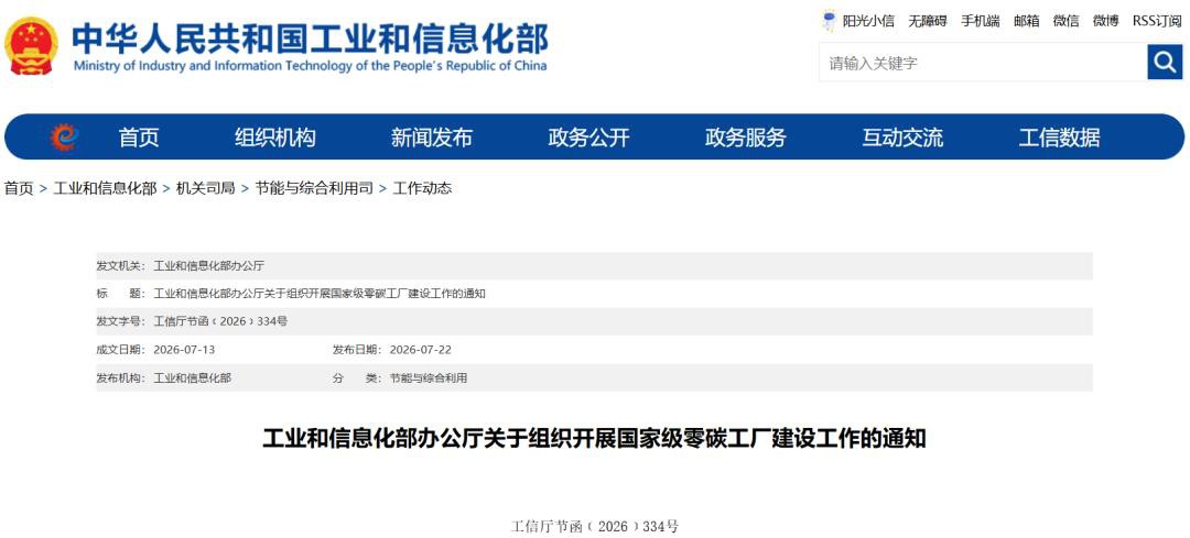 工信部零碳工廠新政落地，風(fēng)電葉片處置迎來(lái)